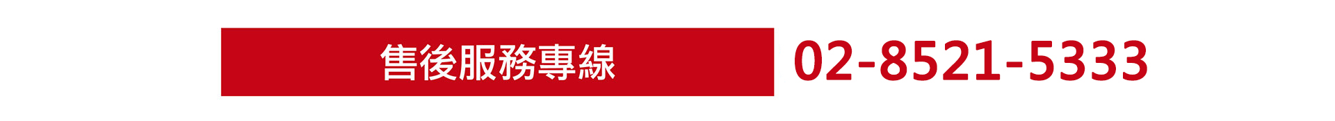 不畏距離,安心追蹤!追蹤器專線,全天候守護您的安全。 追蹤器售後服務專線
