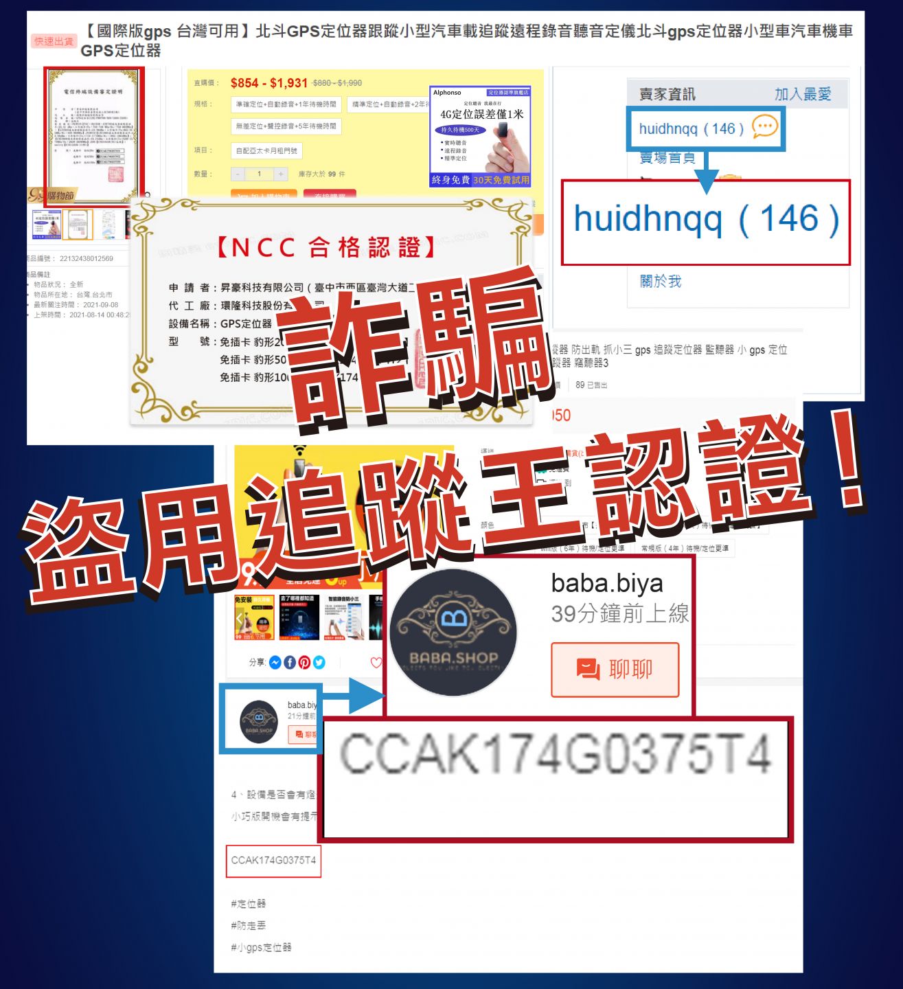 保護你的財產,遠離詐騙!選擇可靠的追蹤器,守護你的安全! 追蹤器謹慎防詐騙