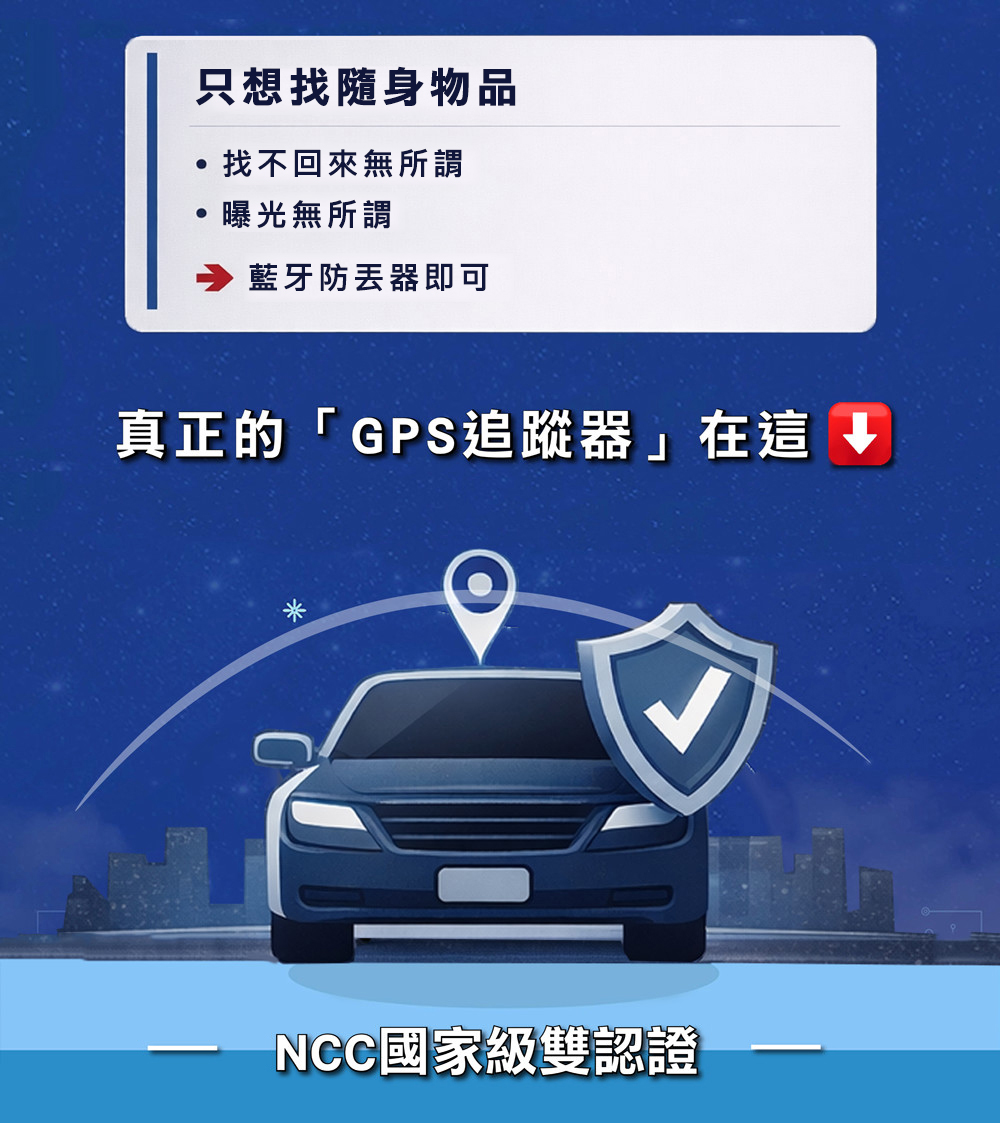 追蹤王gps追蹤器,非藍牙訊號,最準最便宜。真正的車用GPS追蹤器,買貴退費,使命必達。 汽、機車專用追蹤器